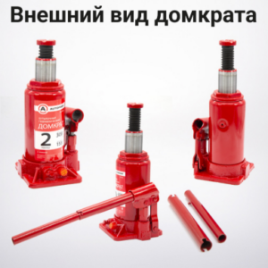 Домкрат гидравлический бутылочный AUTOPROFI DG-02