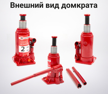 Домкрат гидравлический бутылочный AUTOPROFI DG-02