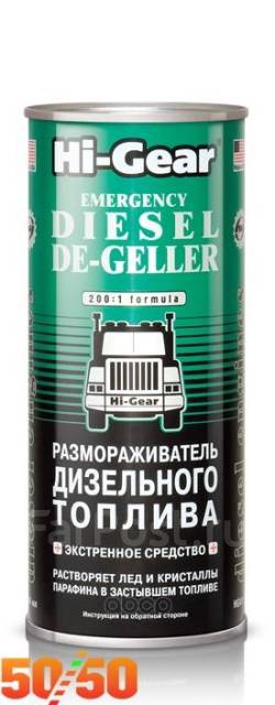 Размораживатель диз.топлива HG4117