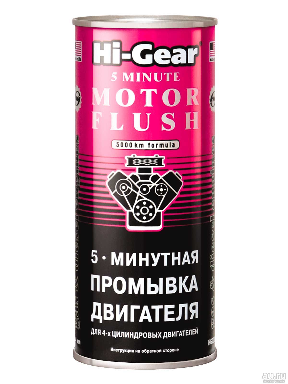 5-мин промывка ДВС Hi-Gear HG2205