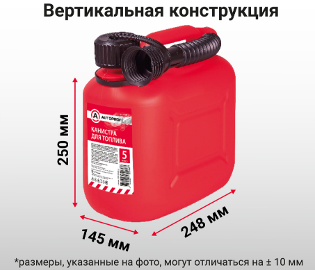 Канистра пластиковая AUTOPROFI 5л (KAN-400)
