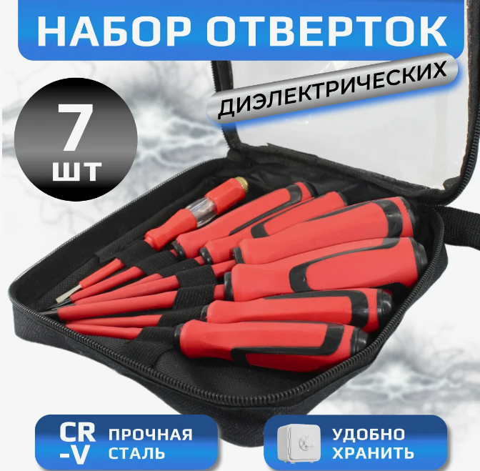 Набор диэлектрических отверток MAXIMUM (7шт)