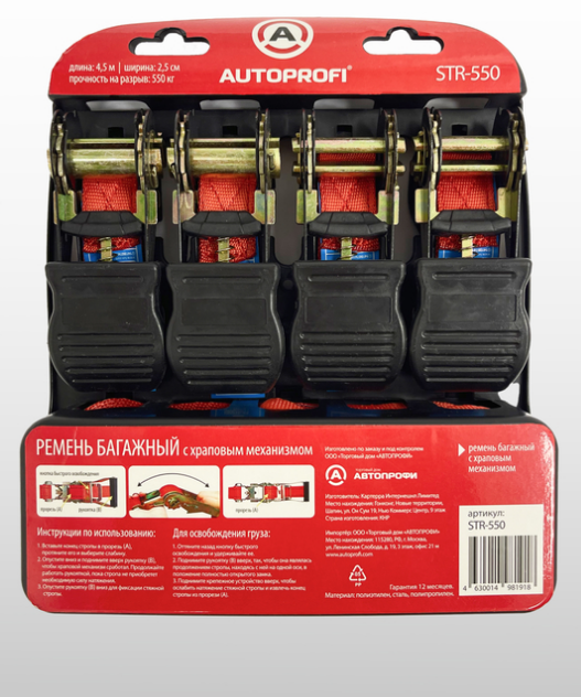Ремень багажный AUTOPROFI (STR-550)