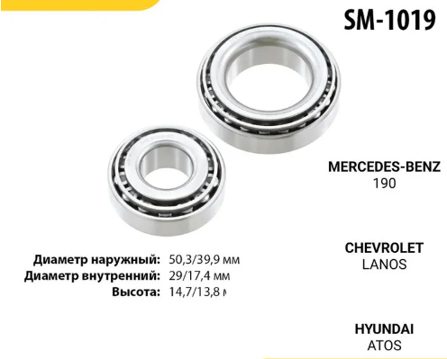 Подшипник ступицы SUFIX SM-1019