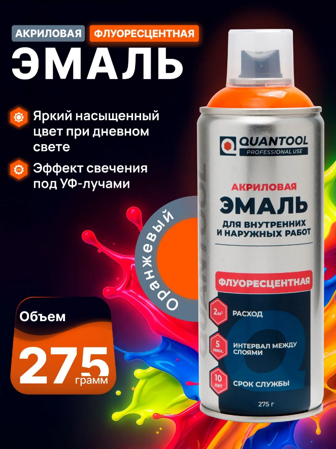 Краска-спрей флуоресцентная Quantool QASPF-1006 (оранжевая) 275гр.