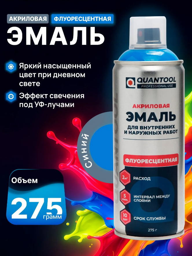 Краска-спрей флуоресцентная Quantool QASPF-1004 (синяя) 275гр.