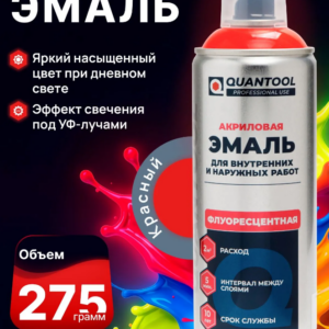 Краска-спрей флуоресцентная Quantool QASPF-1001 (красная) 275гр.
