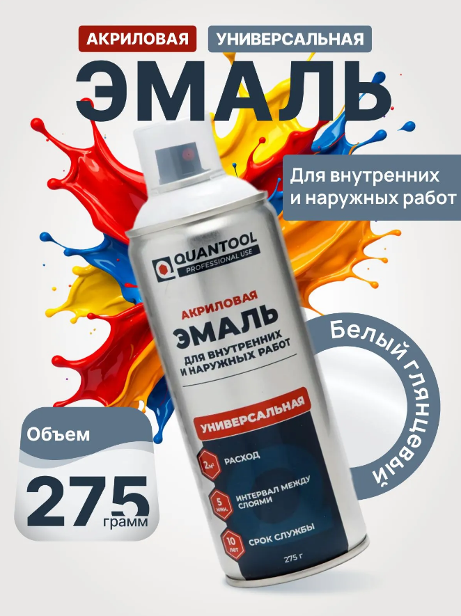 Краска-спрей Quantool QASP-040A (белая глянцевая) 275гр.