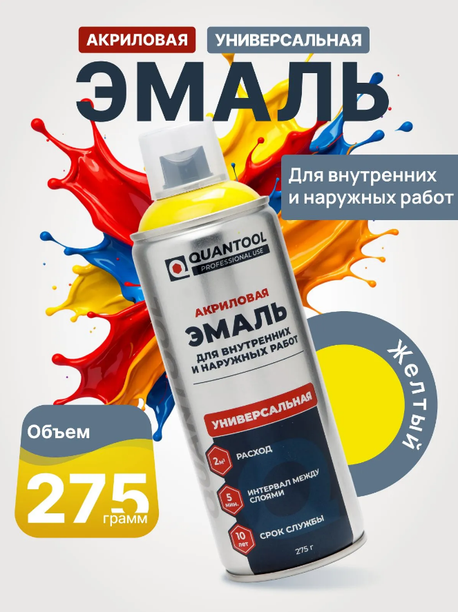Краска-спрей Quantool QASP-041 (желтая) 275гр.