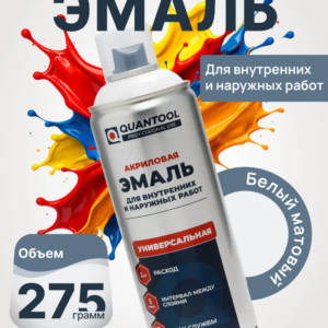 Краска-спрей Quantool QASP-005 (белая матовая) 275гр.