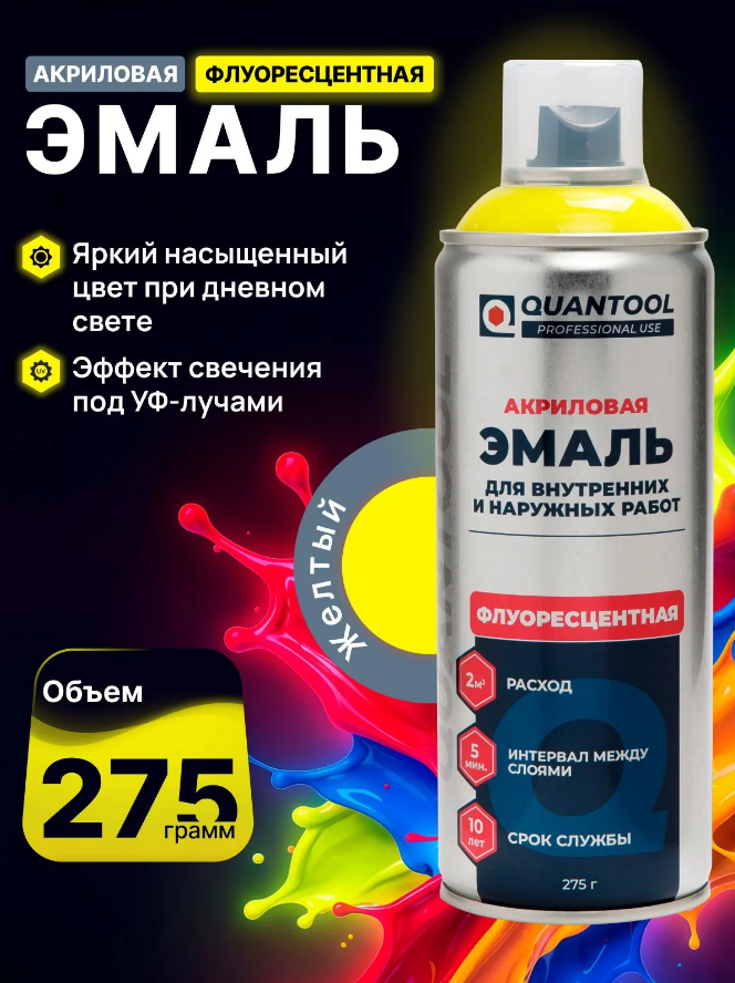 Краска-спрей флуоресцентная Quantool QASPF-1005 (желтая) 275гр.