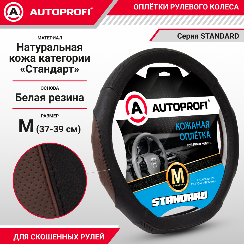 Оплетка руля AUTOPROFI SL-2502D BK/COFFE (M)