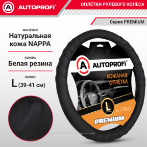 Оплетка руля AUTOPROFI AP-300 BK (L)