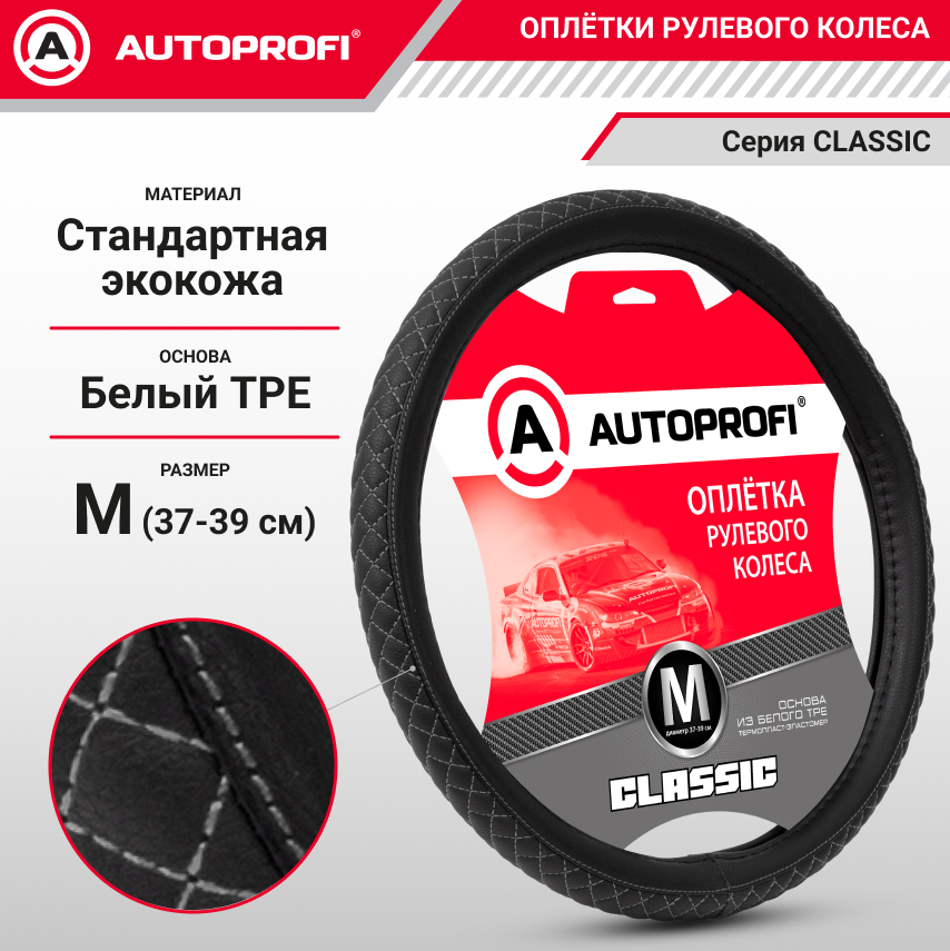 Оплетка руля AUTOPROFI PU-504 BK/WH (M)