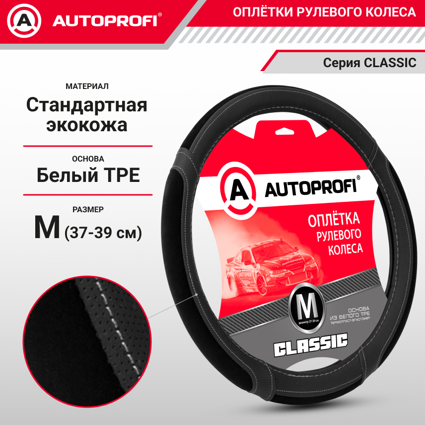 Оплетка руля AUTOPROFI PU-503 BK/D.GY (M)