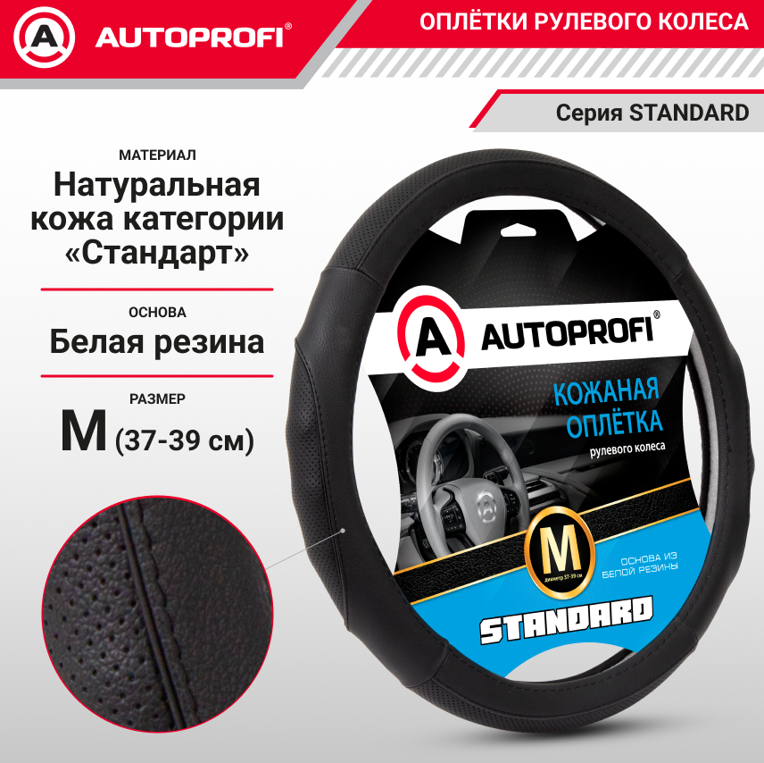 Оплетка руля AUTOPROFI SL-2502D BK/BK (M)