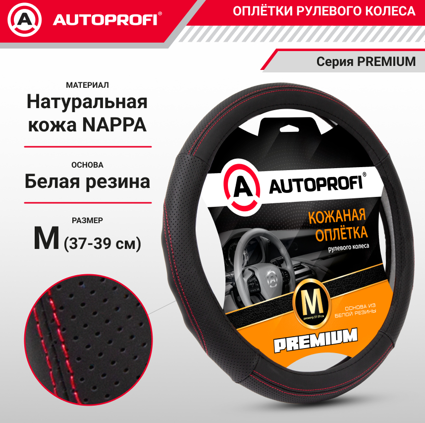 Оплетка руля AUTOPROFI PL-2501 BK/RD (M)