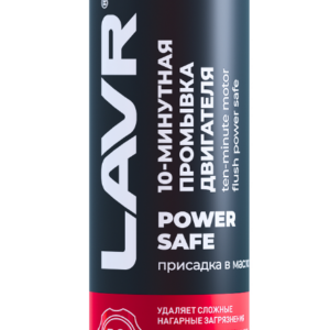 Промывка двигателя 10-мин LAVR Power Safe Ln1008 320мл